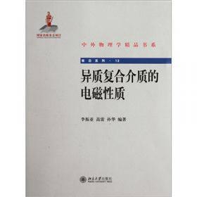 中外物理学精品书系·经典系列5：特殊函数概论