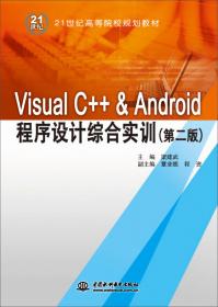 Visual C++程序设计实验指导与实训