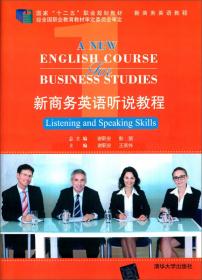 新商务英语阅读教程3