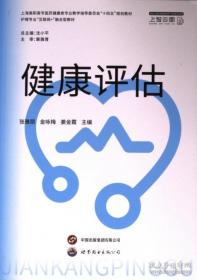 健康新观念:饮食·心理·医学常识