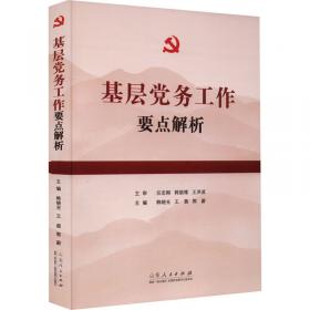 基层党务工作实用手册（第3版）/组织工作基本丛书·工作手册系列