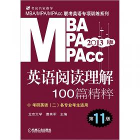 2003年MBA联考同步辅导教材:英语分册