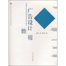 新概念中国美术院校视觉设计教材：室内陈设艺术设计教程