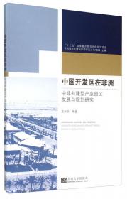 新型城镇化与新型城乡空间研究丛书：中国近现代产业空间规划设计史