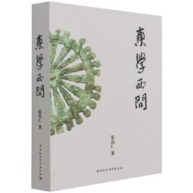 东学西渐：北美东亚图书馆1868—2008