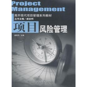 项目评估学（第二版）
