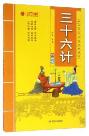 孟子（典藏版）/中华传统文化经典诵读