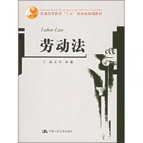中华人民共和国劳动法实务全书
