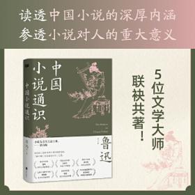 中国文学史   修订本(三)