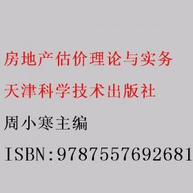 房地产市场调查与预测(崔发强)