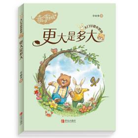 童年中国书系3a—我和妈妈的秘密