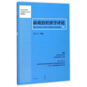 新政、革命与清末民初社会研究