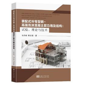装配式建筑技术手册(混凝土结构分册生产篇)
