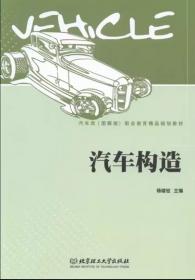 汽车电子技术/普通高等教育“十一五”国家级规划教材