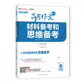 （沪版）高中英语高考总复习（上海高考必刷版）