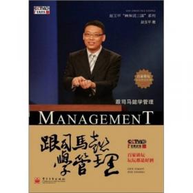 《水浒》是本管理书：梁山公司的管理智慧