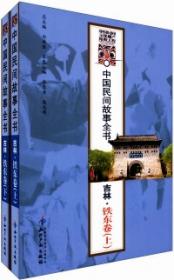 中国民间故事全书：云南·剑川卷