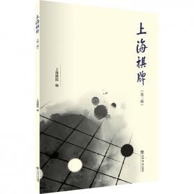 上海棋院实验小学冠军丛书：桥牌（套装上下册）