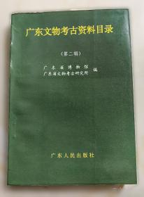 广东红峰农场志