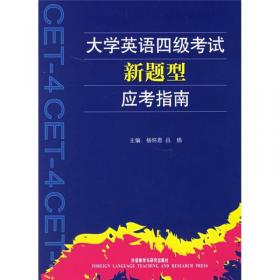 CET-4四级阅读无忧（2010年1月最新版）
