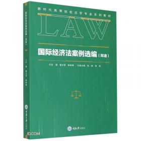 当代法律科学文库：特殊经济功能区法律制度研究