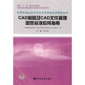 AutoCAD 2008实用教程（第3版）