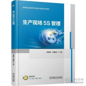 生产与动作管理：英文版，第8版
