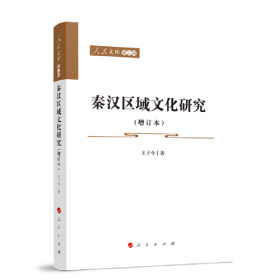 秦汉时期的教育理论发展与论著选读