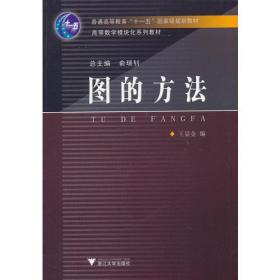 集合初步/普通高等教育“十一五”国家级规划教材