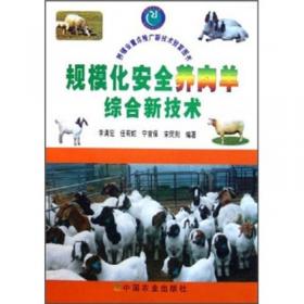 畜牧业经济管理（第二版）/普通高等教育农业部“十三五”规划教材