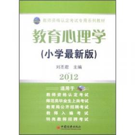 天合教育·特岗教师招聘考试专用系列教材：教育理论综合知识（中学 含职中）