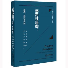 惩罚与政治哲学史：从古典共和主义到近现代刑事司法危机