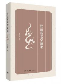 汉语新文学倡言