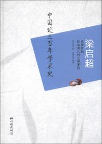 中国历史研究法/跟大师学国学·精装版
