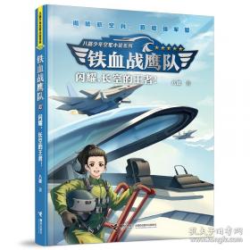 铁血风云-著名军事行动纪实