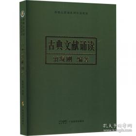 古典文献与文化论丛