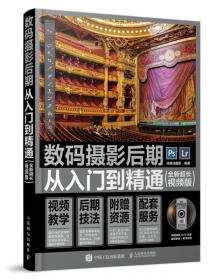 尼康D850单反摄影宝典 相机设置 拍摄技法 场景实战 后期处理