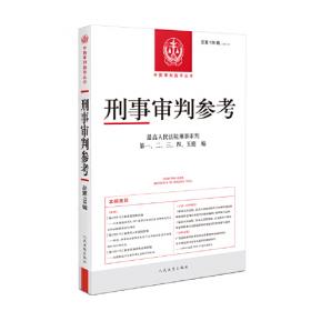 刑事诉讼法学（第三版）（马克思主义理论研究和建设工程重点教材）