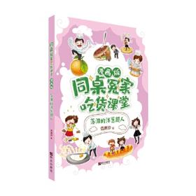 《中国卡通》漫画书·漫画版·伍美珍漫画嘉年华：20青蛙军团爱地球