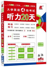 2011年大学英语4级考试：王长喜点评历年真题（2011.6-2006.12）（19版）