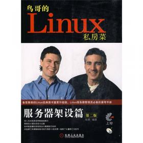 鸟哥的Linux私房菜：—服务器架设篇(第三版)