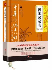 中华传统文化核心读本：管子精粹