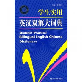 开心辞书 学生实用英汉双解大词典  英语字典词典  工具书（第2版）