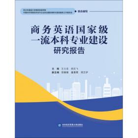 商务英语教学理论与实践研究