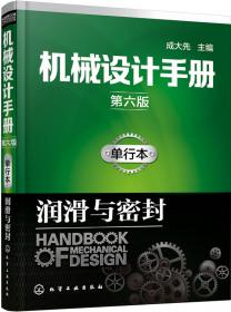 机械设计手册 . 第四卷