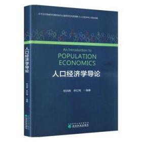 人口与劳动绿皮书：中国人口与劳动问题报告No.24