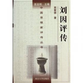 中国思想家评传丛书：陆世仪评传
