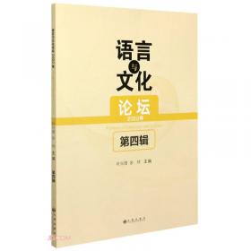 华东外语论坛（第13辑）