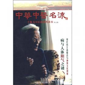 中医人沙龙（第7辑）：海外中医绝学（专号）