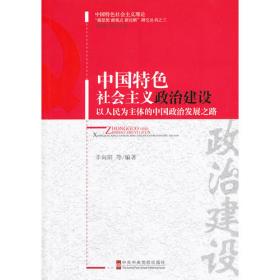 中国特色社会主义道路研究